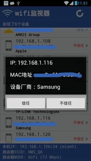 WiFi局域网监控截图7