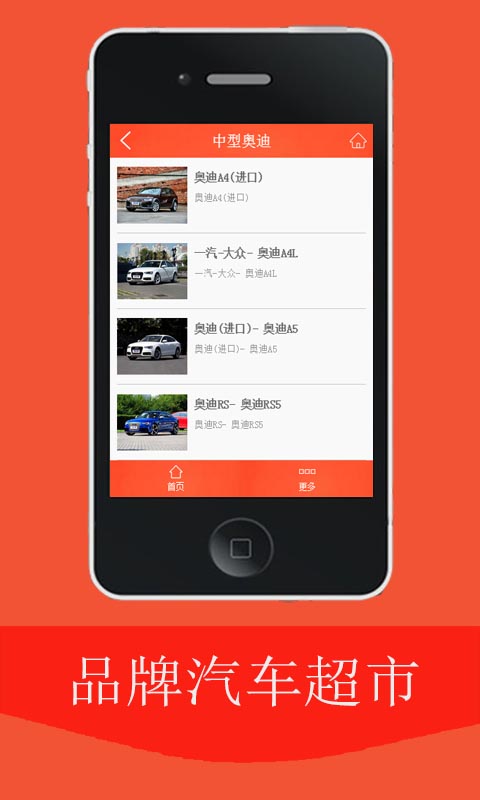 品牌汽车超市截图2