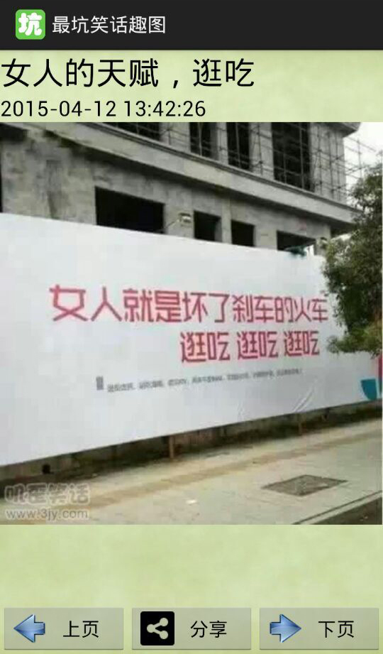 最坑笑话趣图截图2