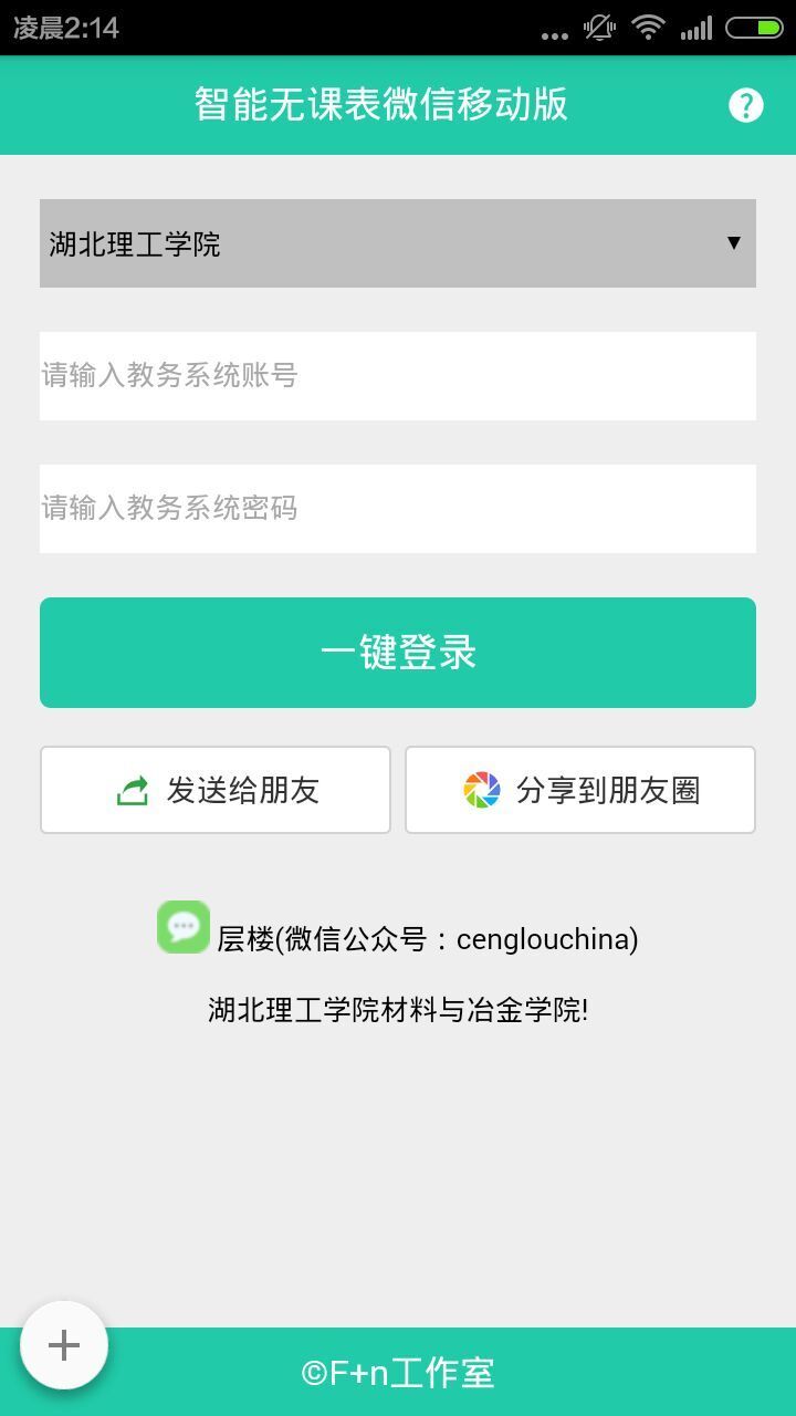 层楼理工截图5