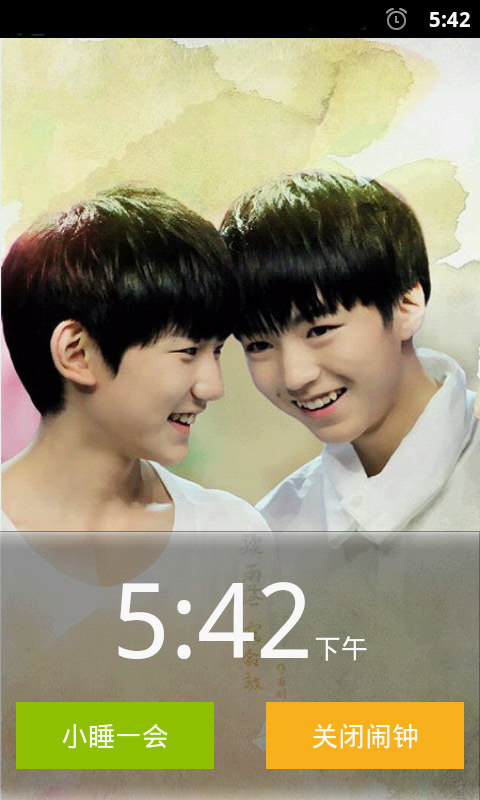 TFBOYS闹钟截图2