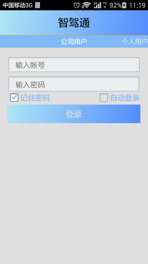 智驾通截图1