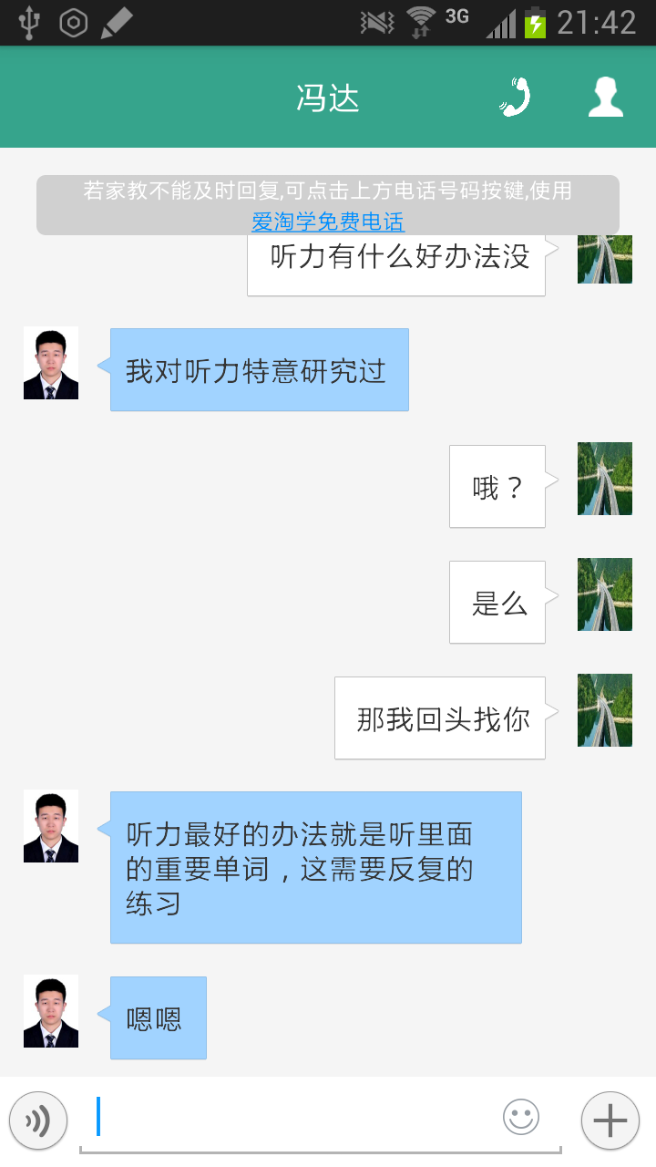 爱淘学家长版截图5