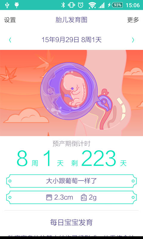 40周胎儿发育图截图1