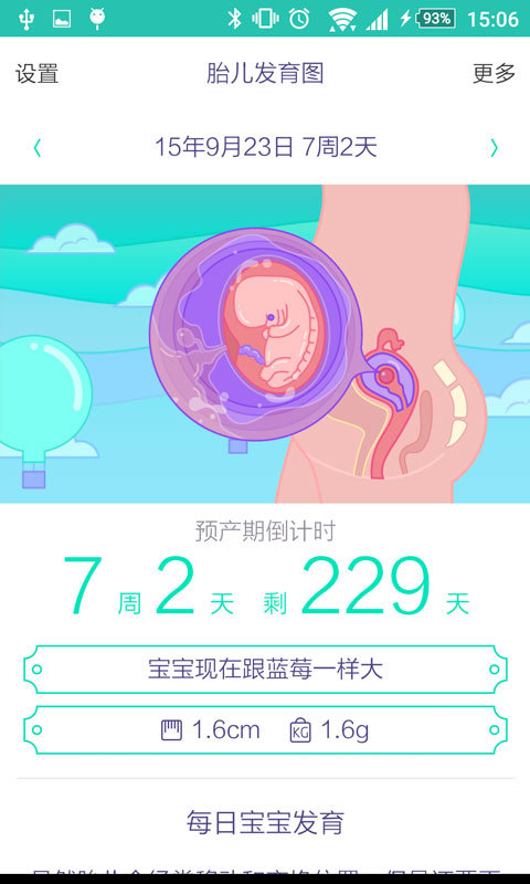 40周胎儿发育图截图2