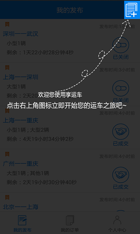 享运车商户端截图2