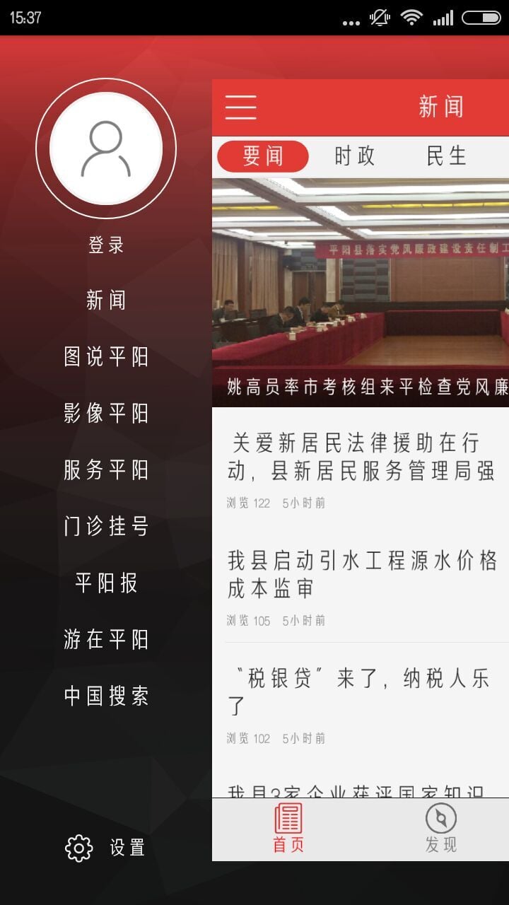 新平阳截图4