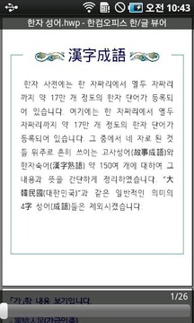 한컴오피스 한글 뷰어截图