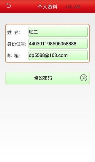 鹏税通截图3