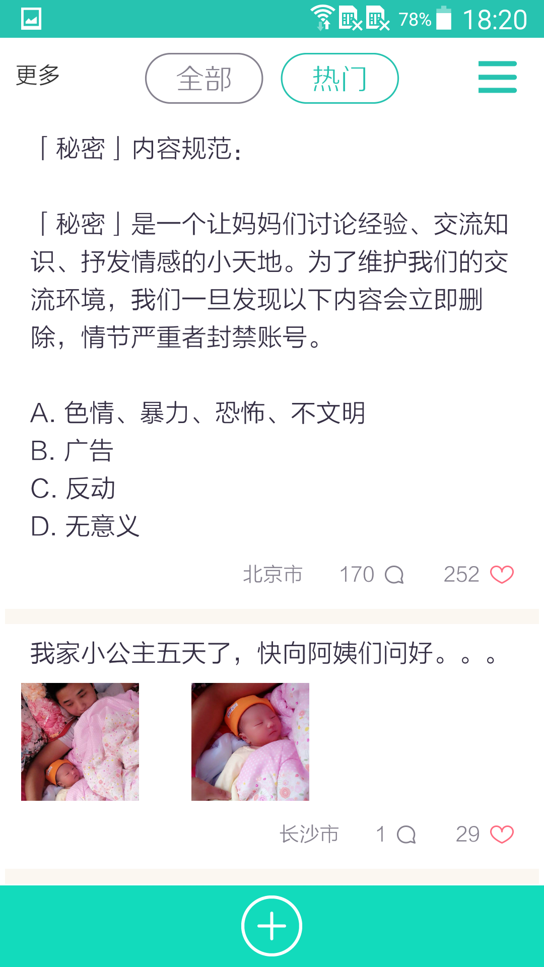 孕妈秘密截图3