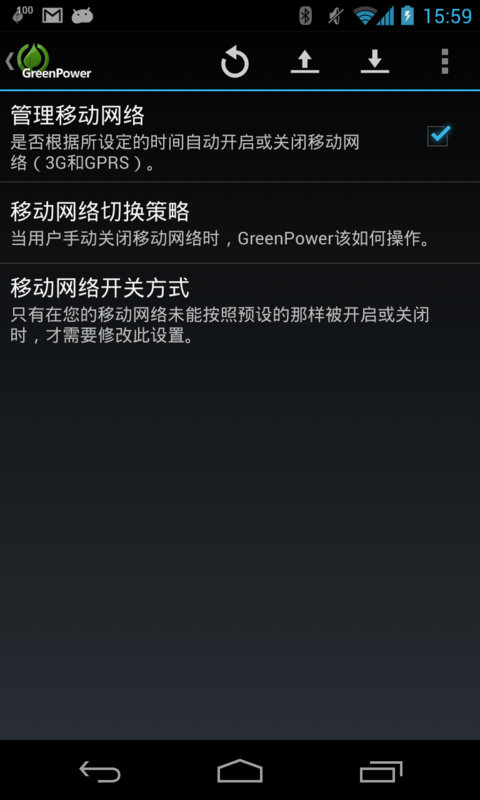 GreenPower截图4