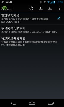 GreenPower截图