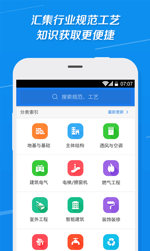 筑友截图3