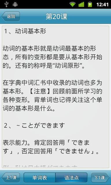 泛日语学习截图7