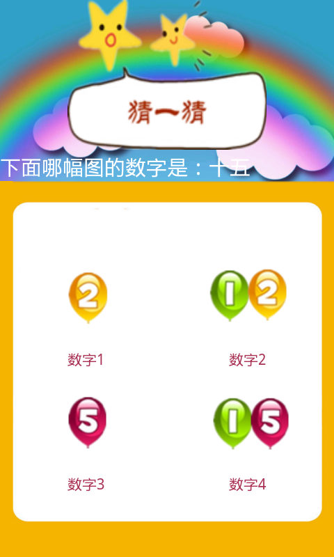 认识数字宝宝早教截图3