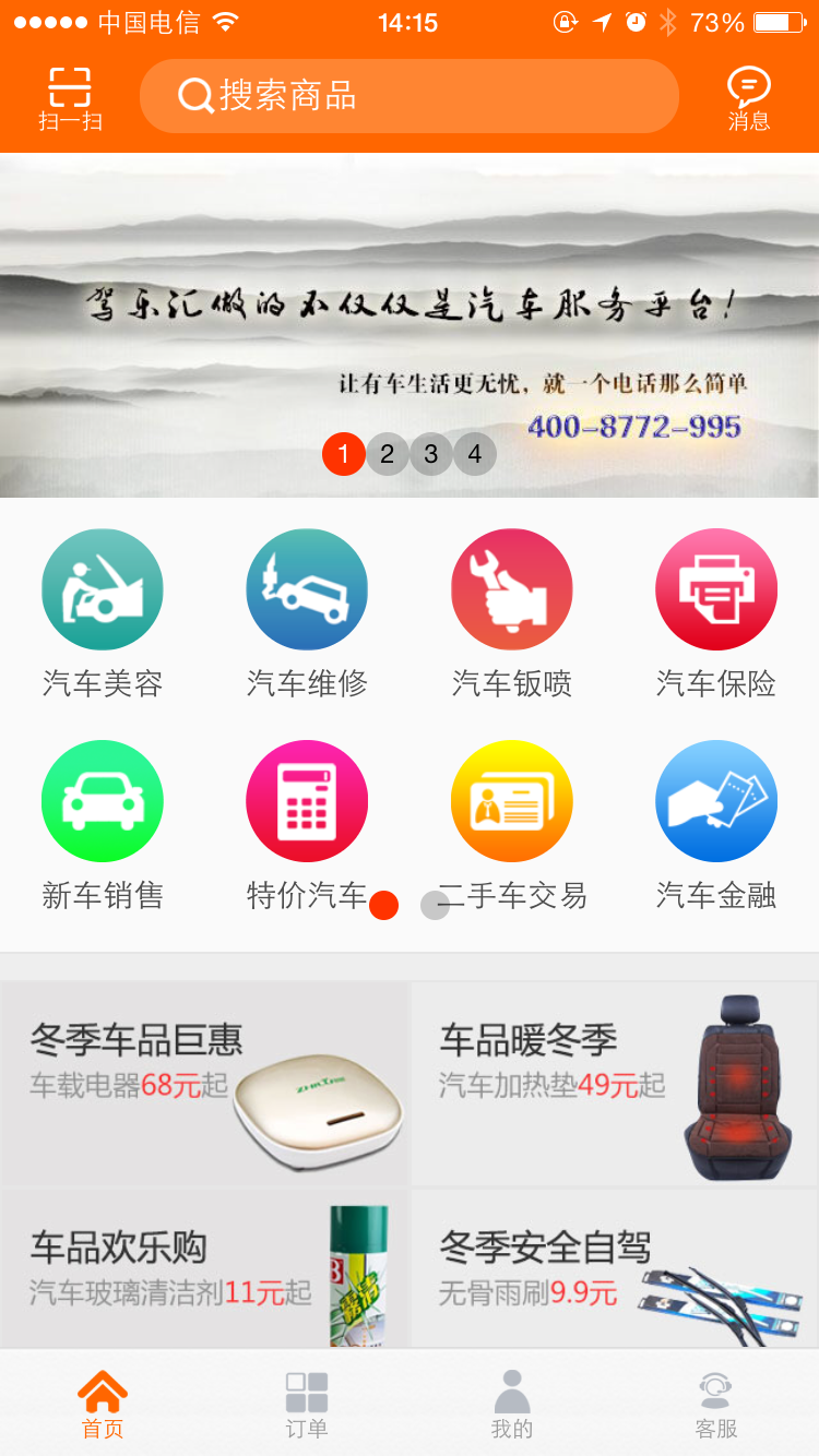 驾乐汇截图2