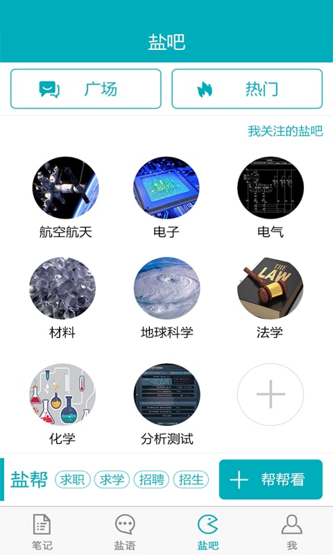 拾盐笔记截图3