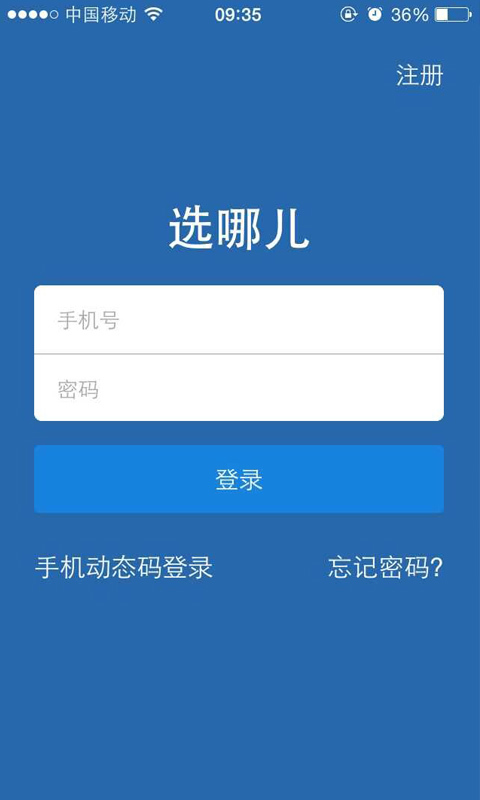 选哪儿选址版截图1