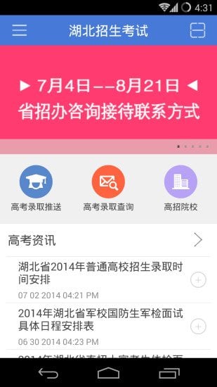 湖北招生考试截图9