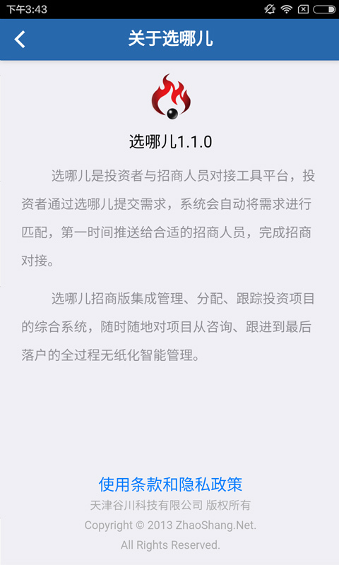 选哪儿选址版截图5