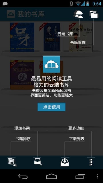 最实用的口才全书截图8