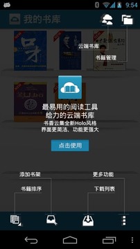 最实用的口才全书截图