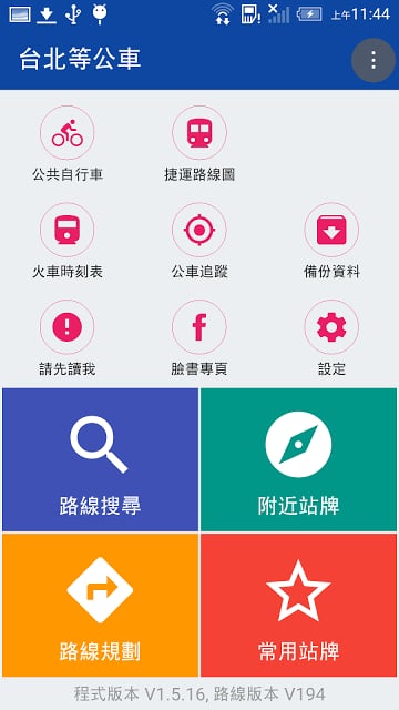 台北等公车截图8