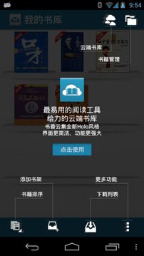 最实用的口才全书截图