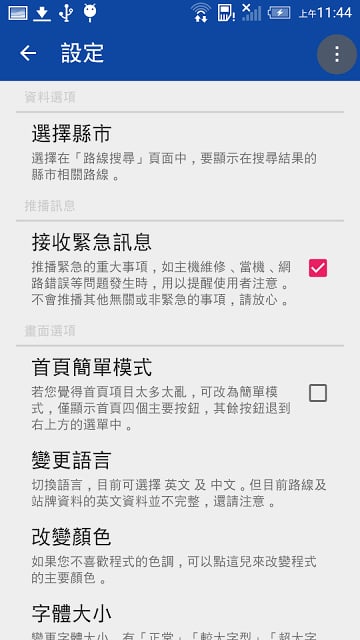 台北等公车截图10