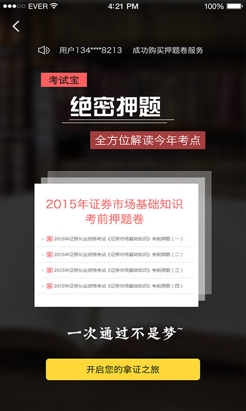 二级建造师市政公用工程截图5