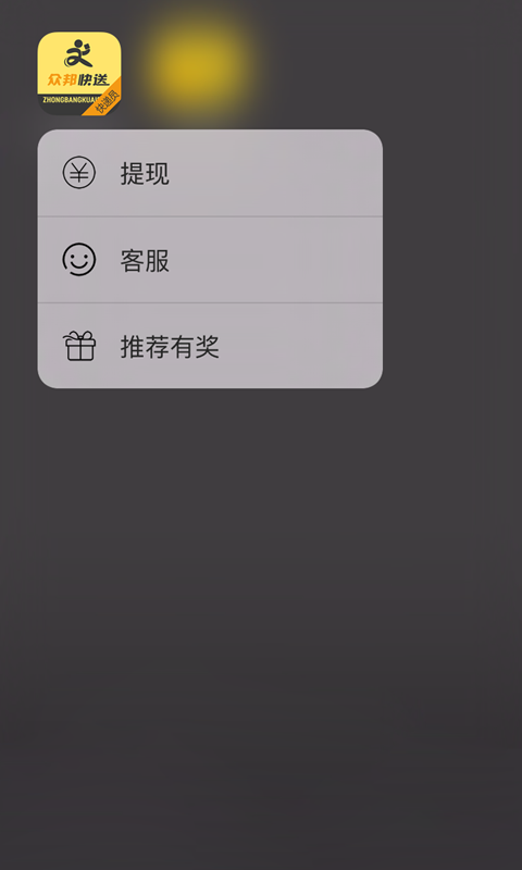 众邦快递员截图5