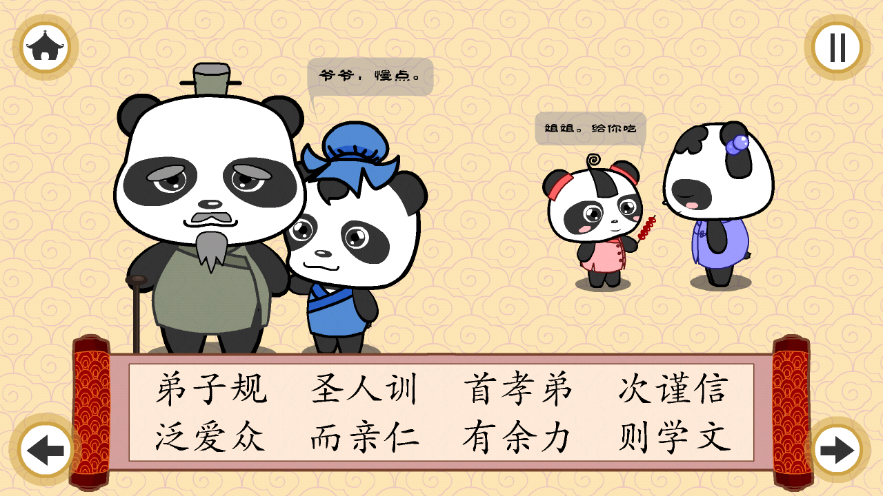 熊猫儿童早教乐园截图5
