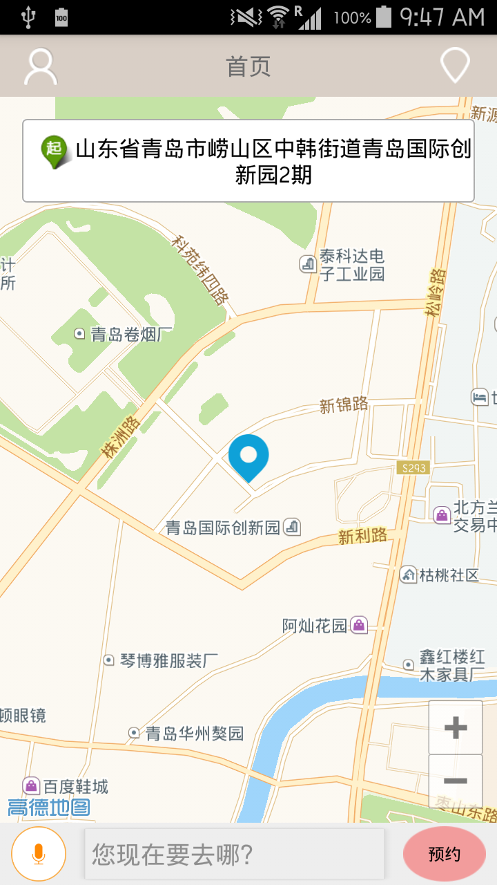 小蹦专车客户端截图1