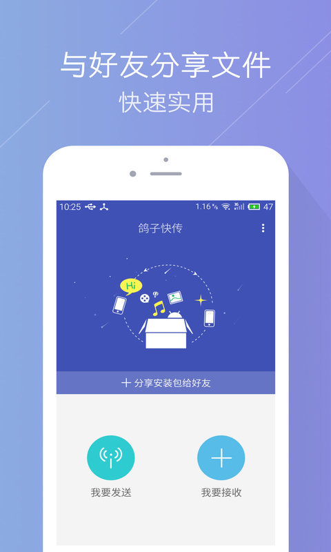 鸽子快传Lite截图4