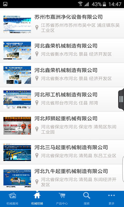 中国机械行业平台截图2