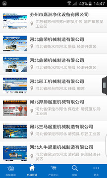 中国机械行业平台截图