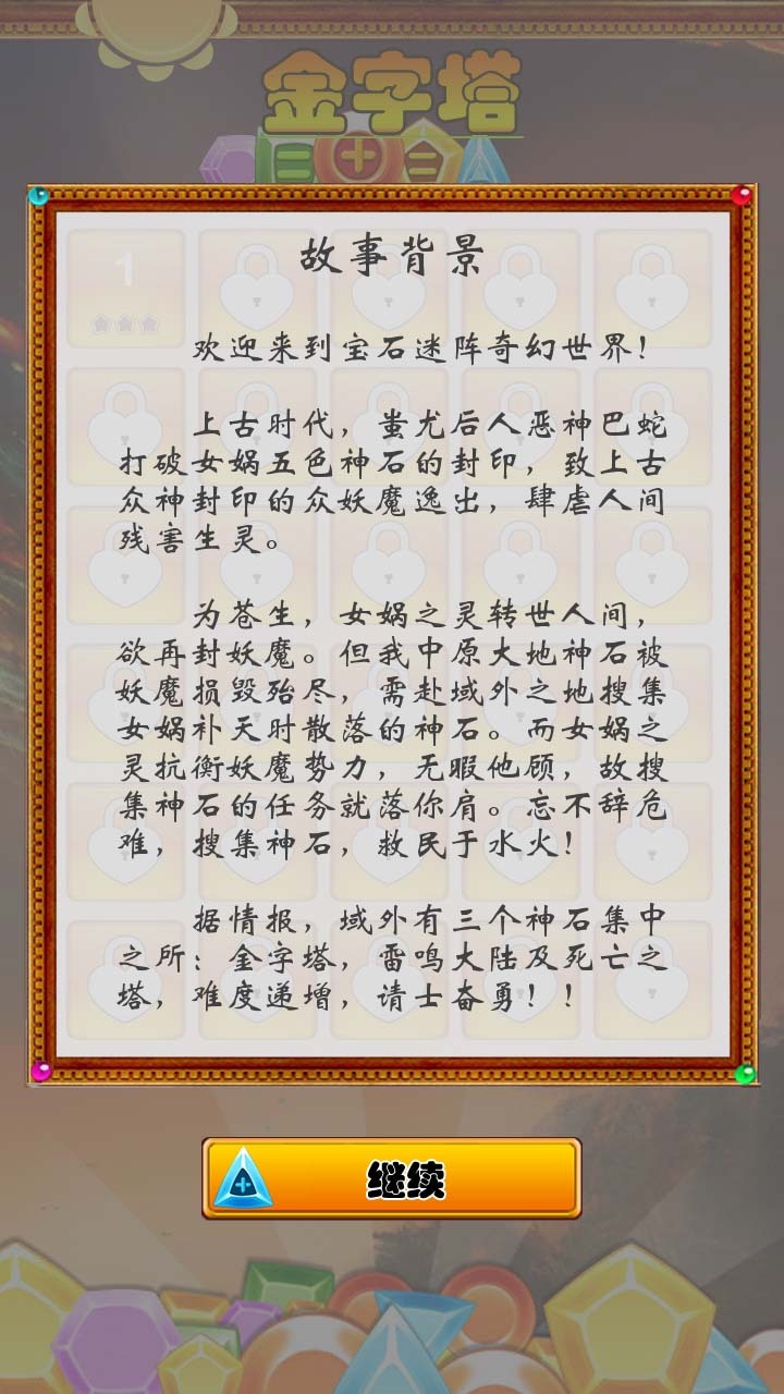 宝石迷阵5下载