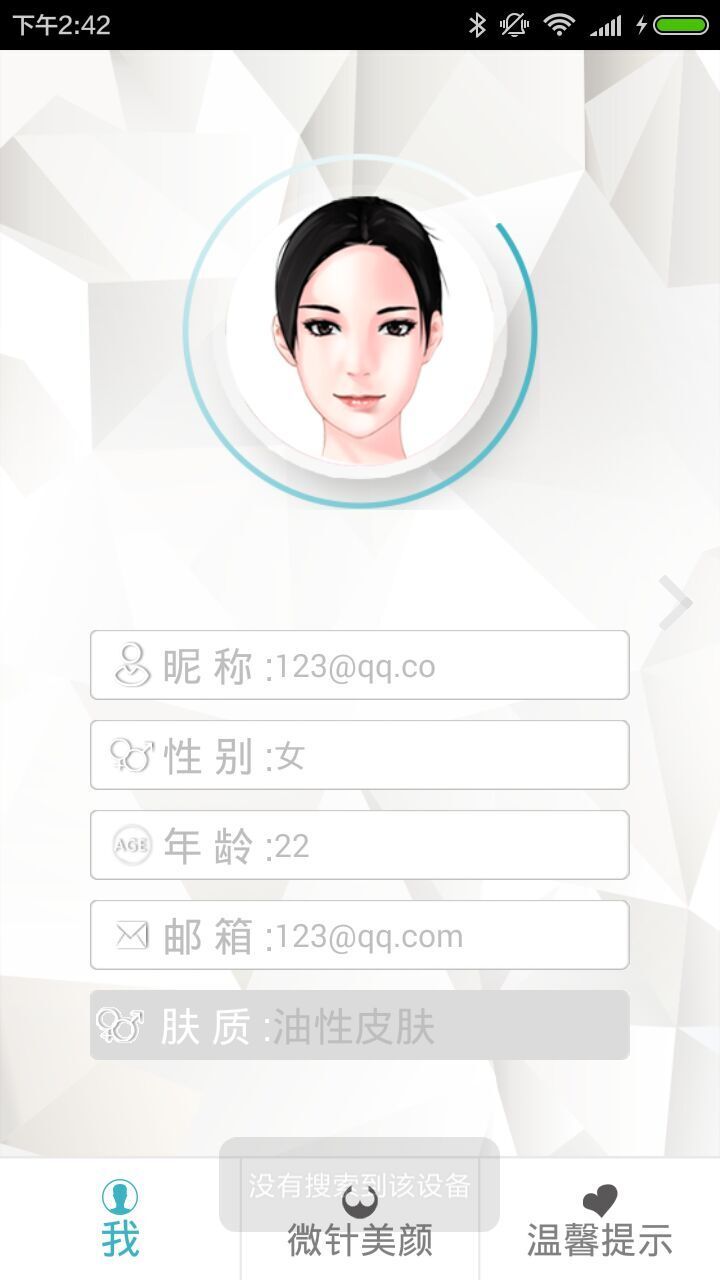 微针美颜截图4