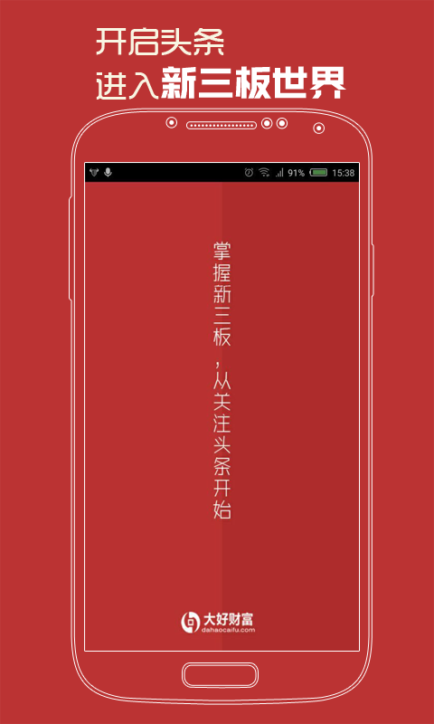 新三板头条截图4