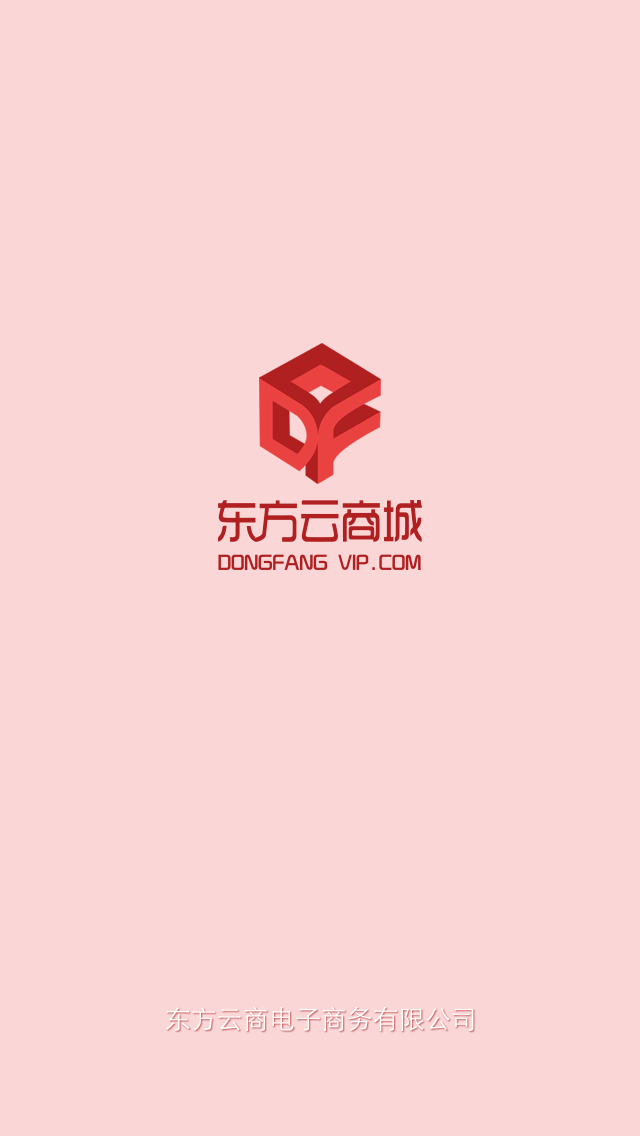 东方云商城截图1