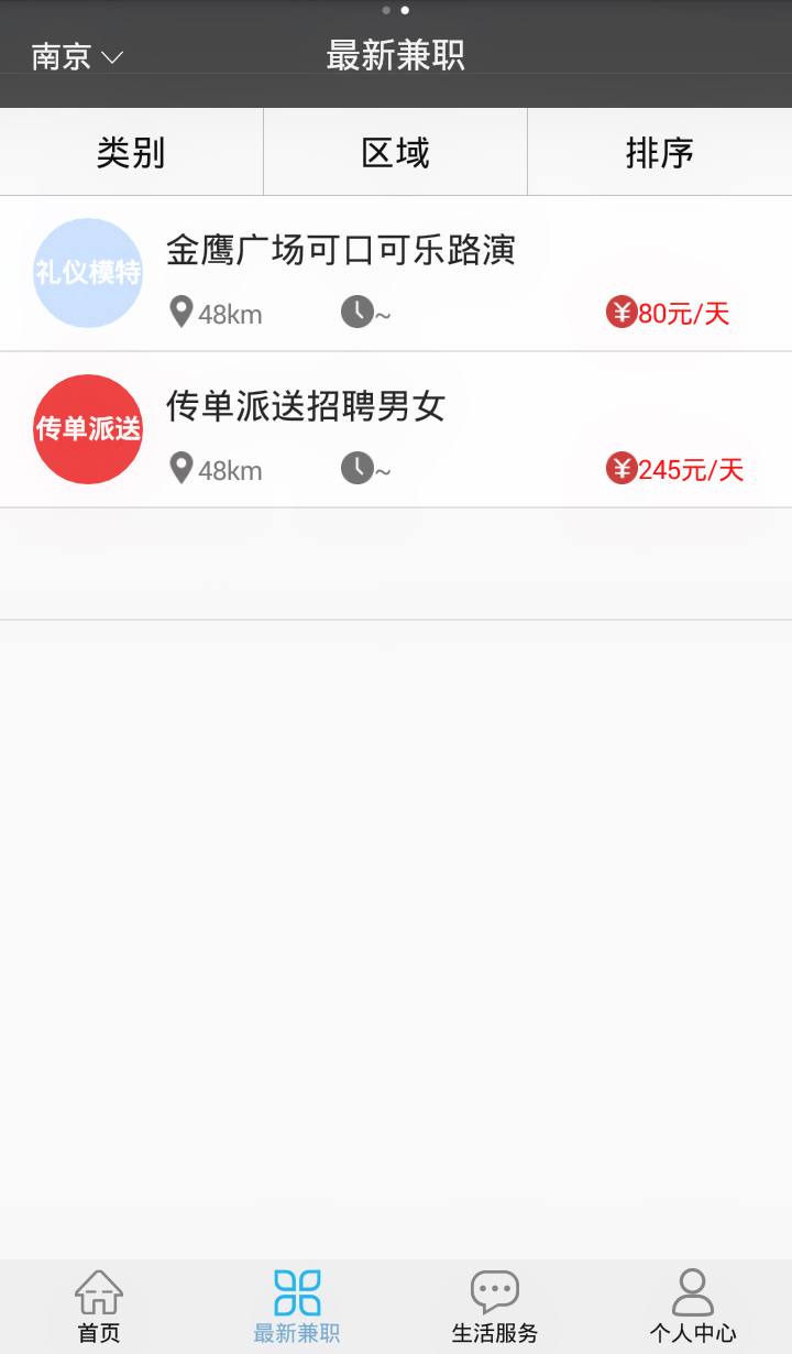 脚印兼职截图3