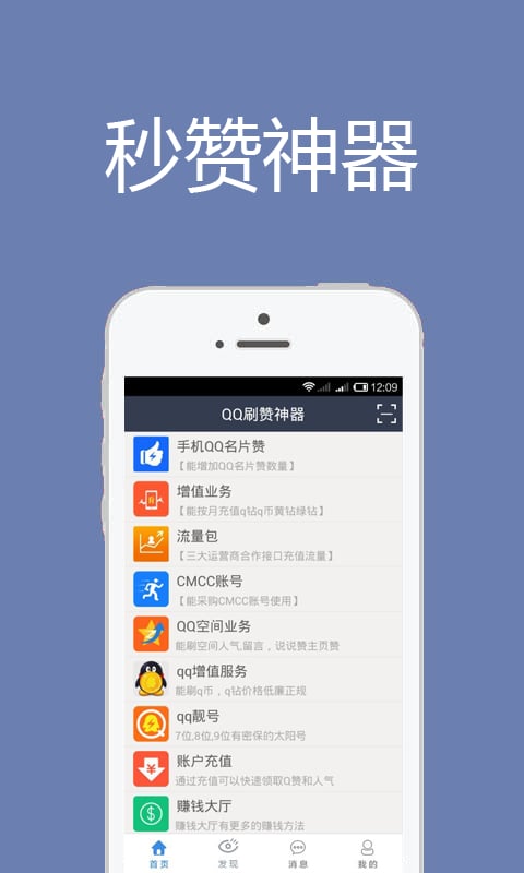 QQ刷赞神器截图1