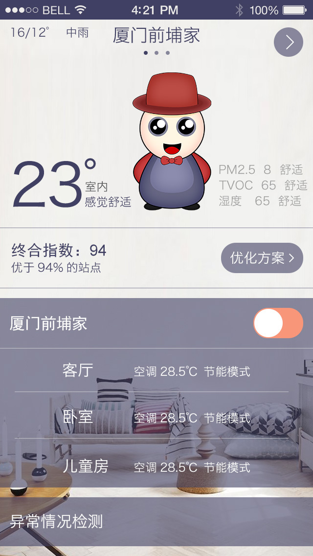 智能新风截图3