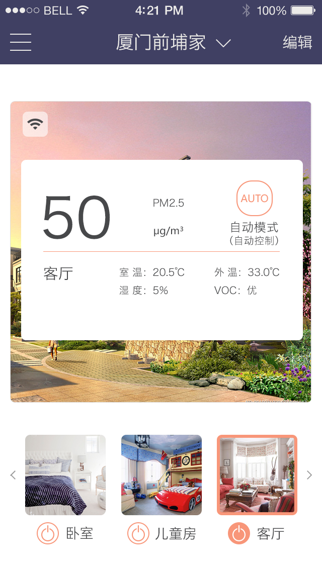 智能新风截图2