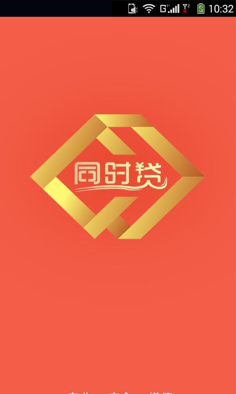 同时贷截图4