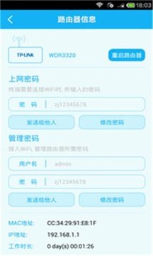 路由器管家截图