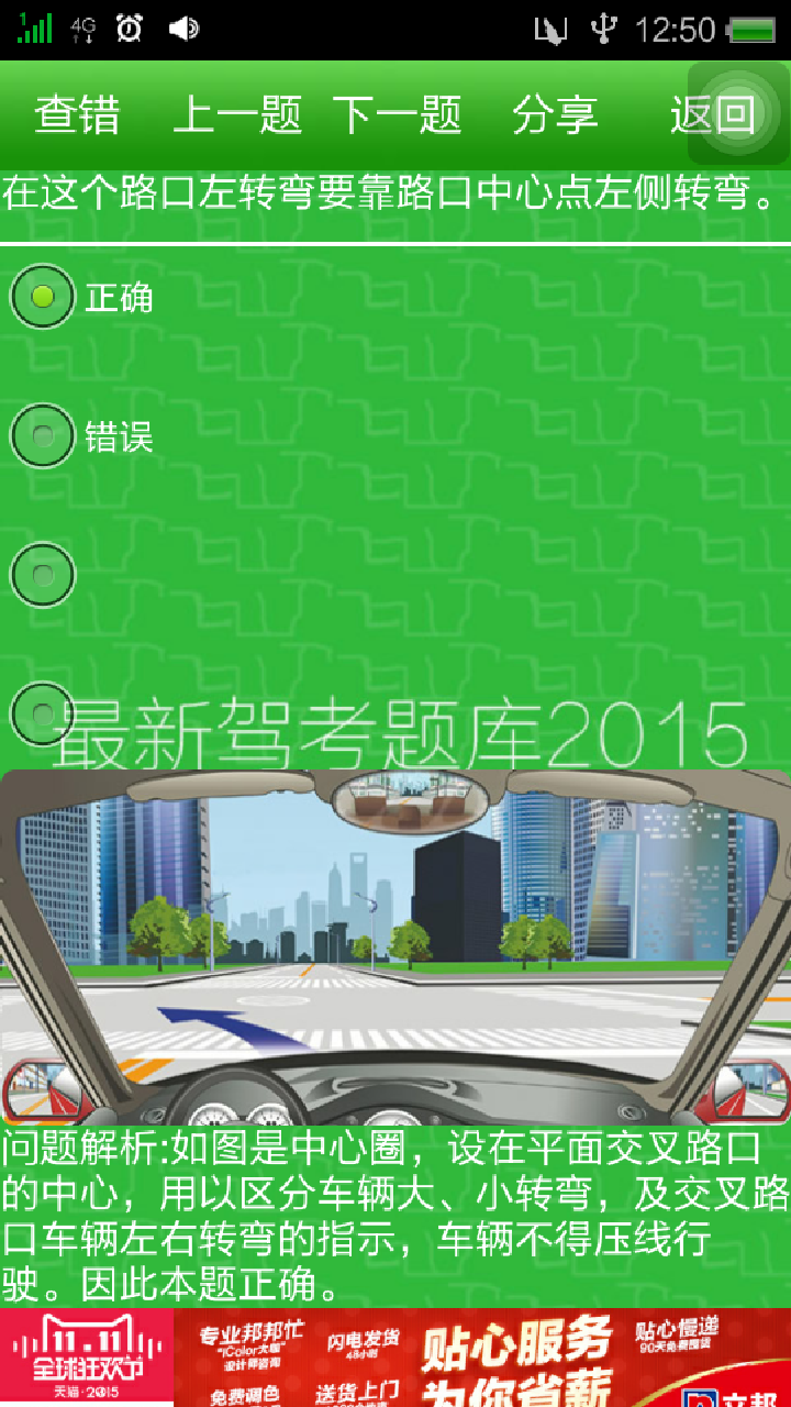 最新驾考题库2015截图4