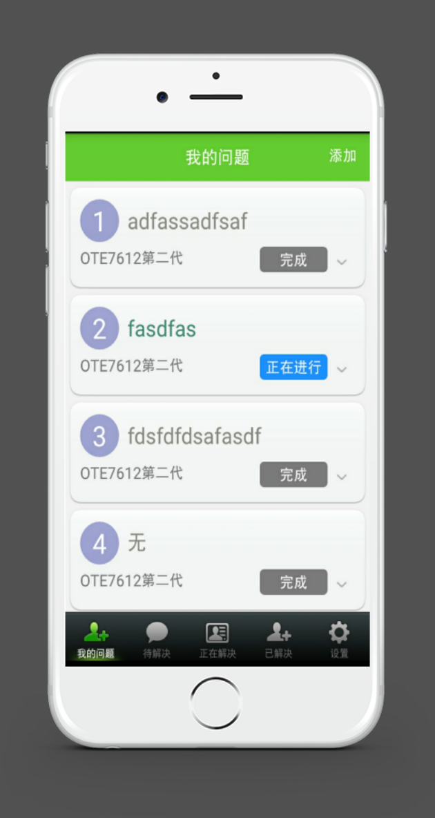 DSPPA内通反馈系统截图3