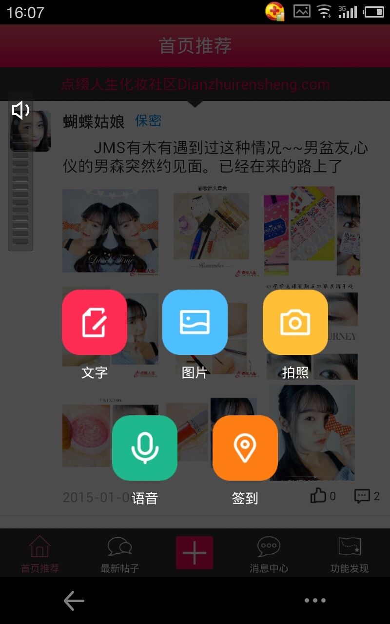 化妆教程之家截图4