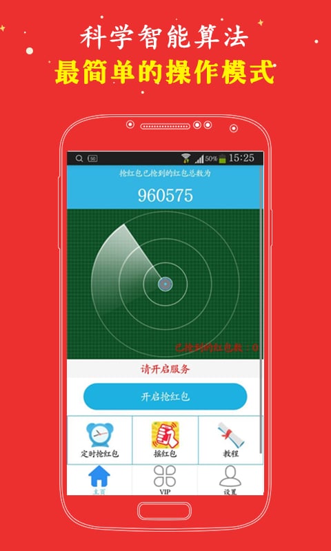 关云藏抢红包神器截图1